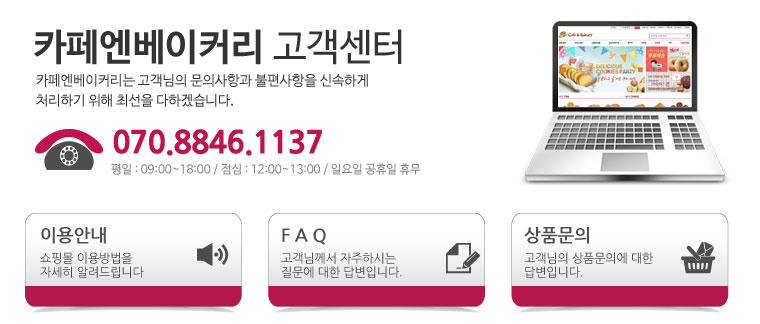 전화문의 1588-1234 평일 오전 9시 ~ 오후 7시 토요일,일요일 및 공휴일은 쉽니다.