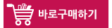 바로구매